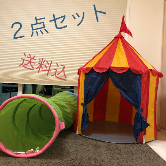 IKEA(イケア)のIKEA キッズテント　トンネル　２点セット　室内遊具　兄弟喧嘩シェルターにも キッズ/ベビー/マタニティのおもちゃ(その他)の商品写真