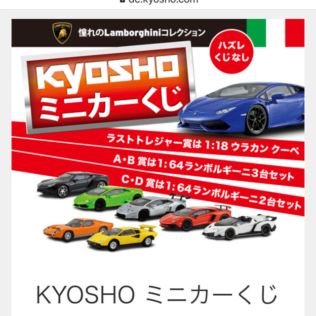 値下げ 京商 ミニカーくじ 18 ウラカンクーペ ラストトレジャー賞 C賞