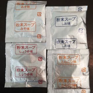 ラーメンスープ　4種　各5袋　20袋　(インスタント食品)