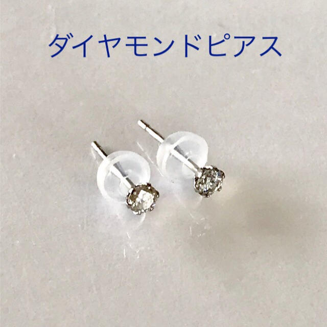 天然 ダイヤモンドピアス スタッド 0.14ct