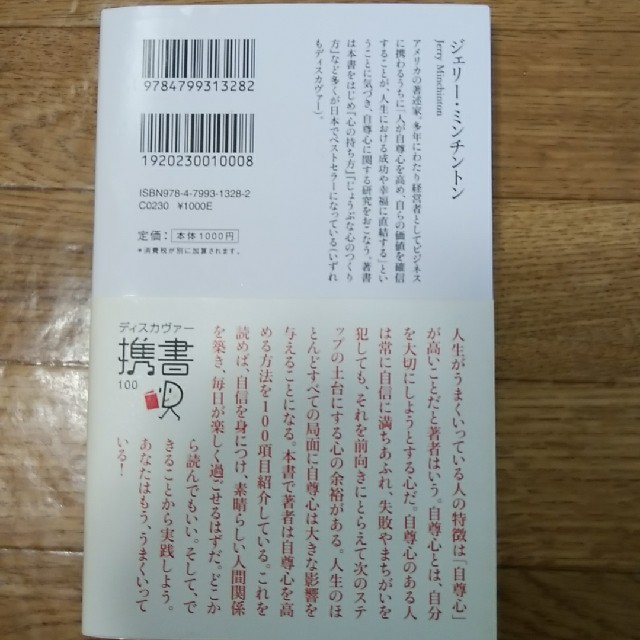 DISCOVERED(ディスカバード)のうまくいっている人の考え方 完全版 エンタメ/ホビーの本(ビジネス/経済)の商品写真