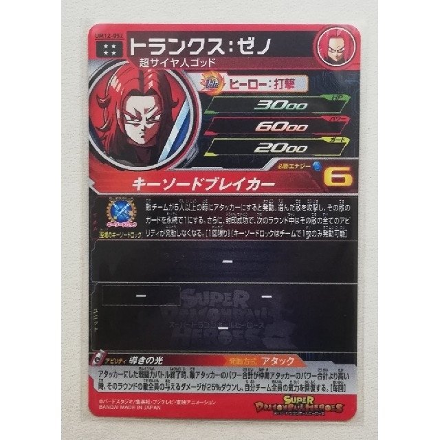 ドラゴンボール(ドラゴンボール)のSDBH UM12 UR トランクスゼノ ドラゴンボールヒーローズ エンタメ/ホビーのトレーディングカード(シングルカード)の商品写真