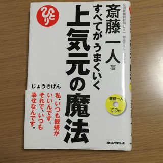 すべてがうまくいく上気元の魔法(ノンフィクション/教養)