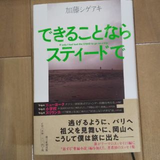 アサヒシンブンシュッパン(朝日新聞出版)のynnn様専用 できることならスティードで(アート/エンタメ)