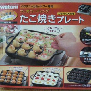 イワタニ(Iwatani)のイワタニ　たこ焼きプレート　カセットフー専用(たこ焼き機)