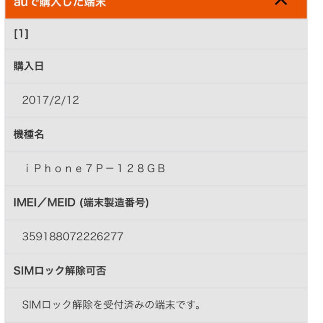 iphone7 plus 128GB クリアブラック 値下げ！！