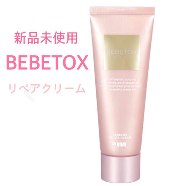 BEBETOX ベベトックス リペアクリーム コスメ/美容のスキンケア/基礎化粧品(フェイスクリーム)の商品写真