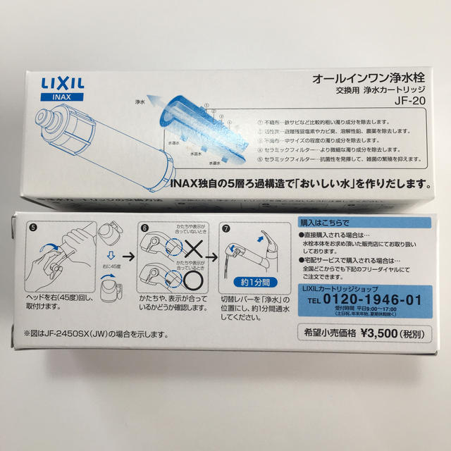 LIXIL JF-20 浄水カートリッジ　2本セット