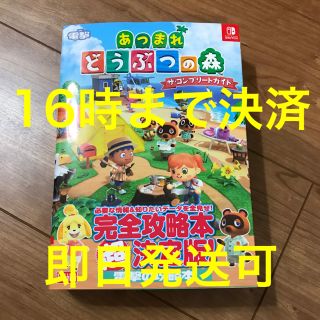 カドカワショテン(角川書店)の攻略本【新品】あつまれ どうぶつの森 ザ・コンプリートガイド 任天堂 スイッチ(ゲーム)