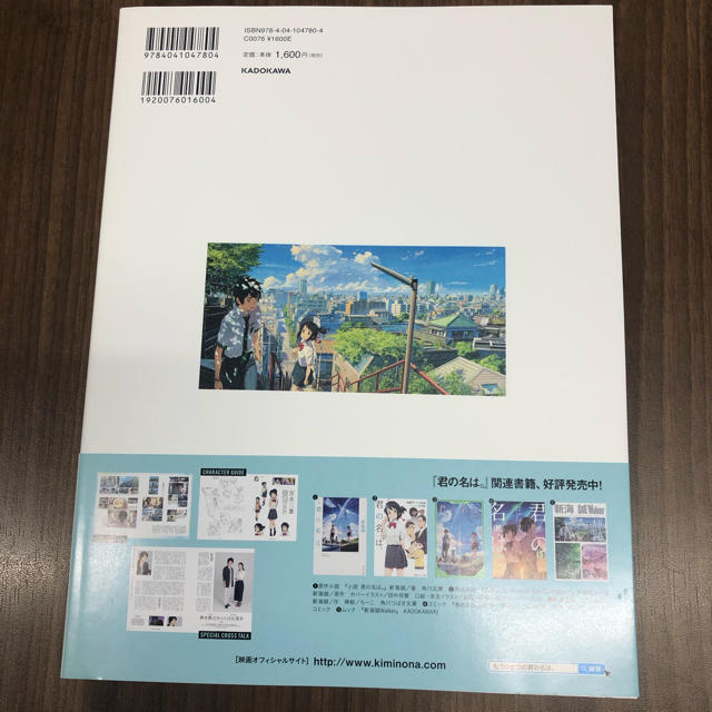 角川書店(カドカワショテン)の新品☆君の名は。公式ビジュアルガイド エンタメ/ホビーの雑誌(アニメ)の商品写真