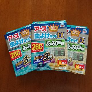 アースセイヤク(アース製薬)の★pinky様 専用★アース 虫よけネットEX 網戸用(260日用) ３箱セット(日用品/生活雑貨)