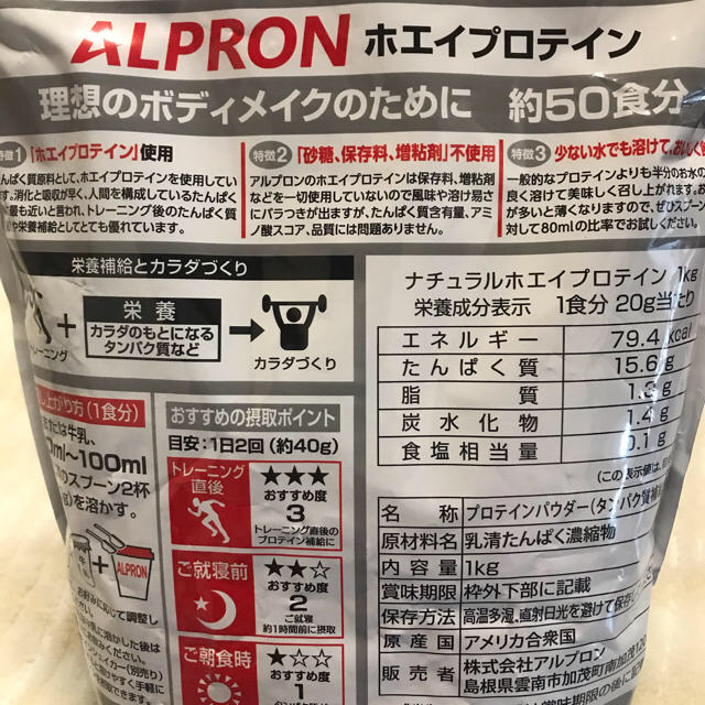 アルプロンプロテイン　プレーン味　1kg×3袋セット