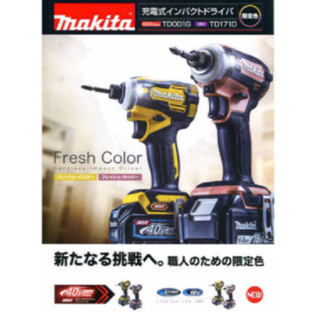 選ぶなら Makita - 限定色マキタ18VインパクトドライバTD171DGXFC新品