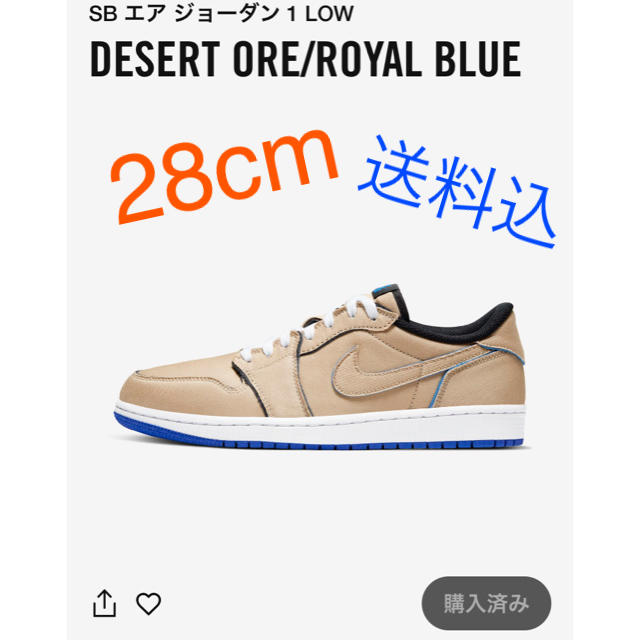 Nike エアジョーダン1 LOW Desert Ore/Royal Blue