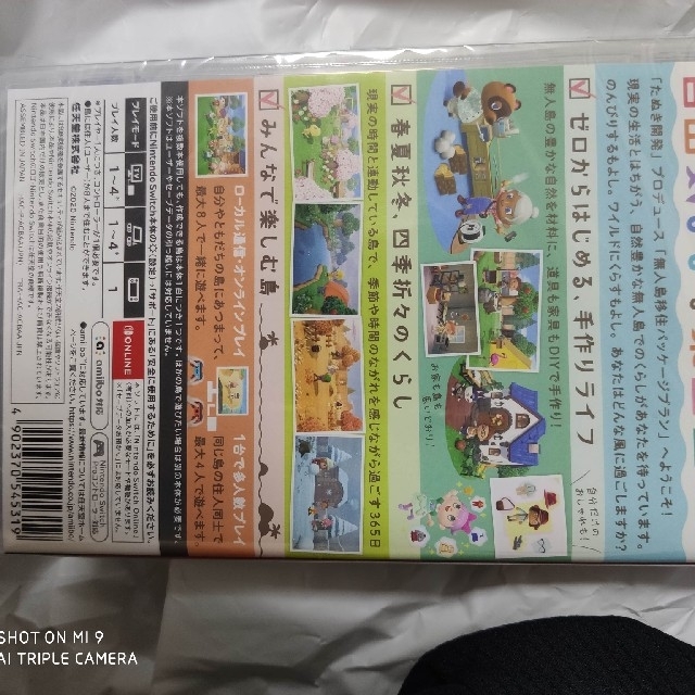 どうぶつの森 スイッチ 新品未開封品