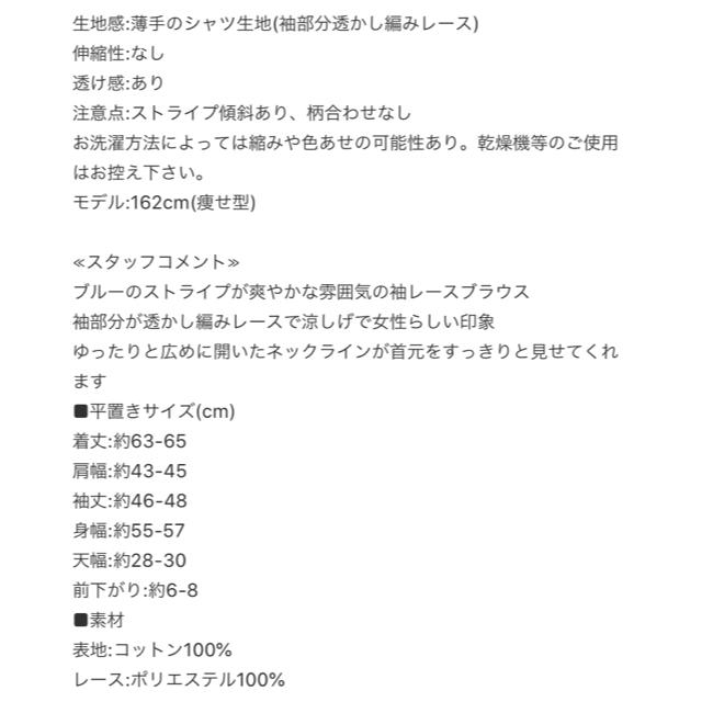 GU(ジーユー)の＊最終値下げ‼︎＊袖レースストライプブラウス レディースのトップス(シャツ/ブラウス(長袖/七分))の商品写真