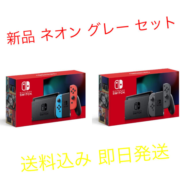 Nintendo Switch 本体 新品 ネオン グレー セット Nintendo Switch 本体 新品 ネオン グレー セット