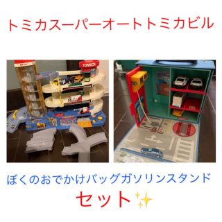 タカラトミー(Takara Tomy)のトミカスーパーオートトミカビルとぼくのおでかけバッグ　トミカタウン　ミニカー付き(ミニカー)