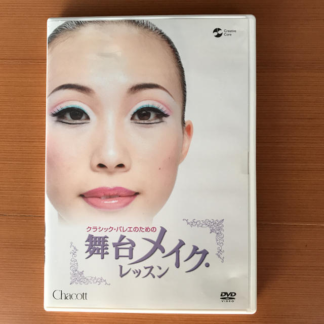 CHACOTT(チャコット)の舞台メイク・レッスン DVD エンタメ/ホビーのDVD/ブルーレイ(趣味/実用)の商品写真