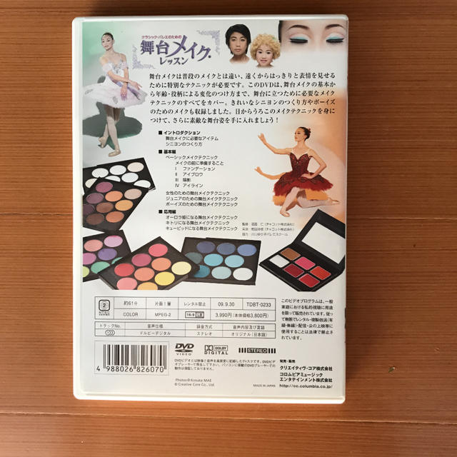 CHACOTT(チャコット)の舞台メイク・レッスン DVD エンタメ/ホビーのDVD/ブルーレイ(趣味/実用)の商品写真