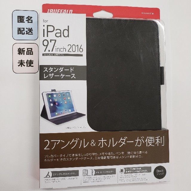 Buffalo(バッファロー)の9.7インチiPad Pro / iPad Air 2用　ケース　カバー スマホ/家電/カメラのスマホアクセサリー(iPadケース)の商品写真