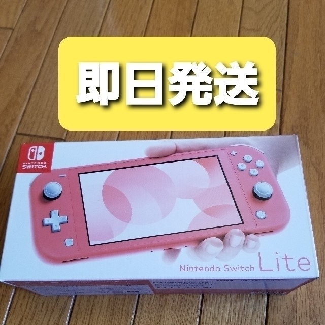 Nintendo Switch Lite コーラル