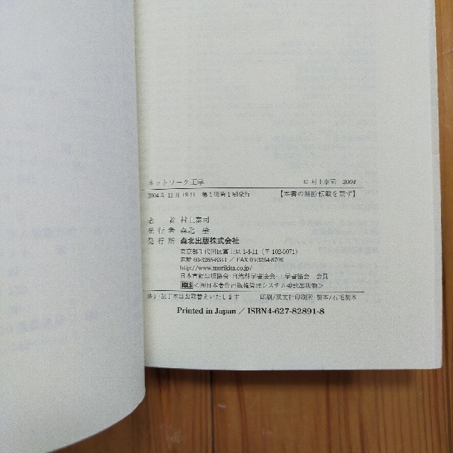 ネットワ－ク工学 エンタメ/ホビーの本(コンピュータ/IT)の商品写真