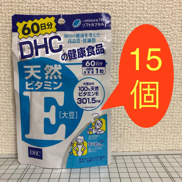 DHC(ディーエイチシー)の天然ビタミンE 60日分 15袋 新品・未開封 DHC 食品/飲料/酒の健康食品(ビタミン)の商品写真