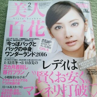 雑誌　美人百花　2月(その他)