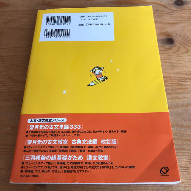 旺文社(オウブンシャ)のイーリ様専用。古文教室　古典文法編 エンタメ/ホビーの本(語学/参考書)の商品写真