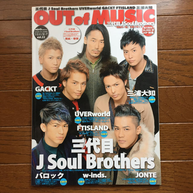 三代目 J Soul Brothers(サンダイメジェイソウルブラザーズ)のMUSiQ? SPECIAL OUT of MUSIC vol.22 エンタメ/ホビーの雑誌(音楽/芸能)の商品写真