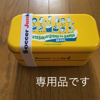 ジュンレッド(JUNRED)のジュンレッドjunky弁当箱(弁当用品)