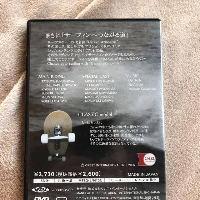 carver SK8 BOARD  サーフィンへつながる道　DVD スポーツ/アウトドアのスポーツ/アウトドア その他(スケートボード)の商品写真