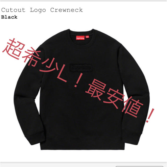 Supreme cutout box logo crewneck スウェット