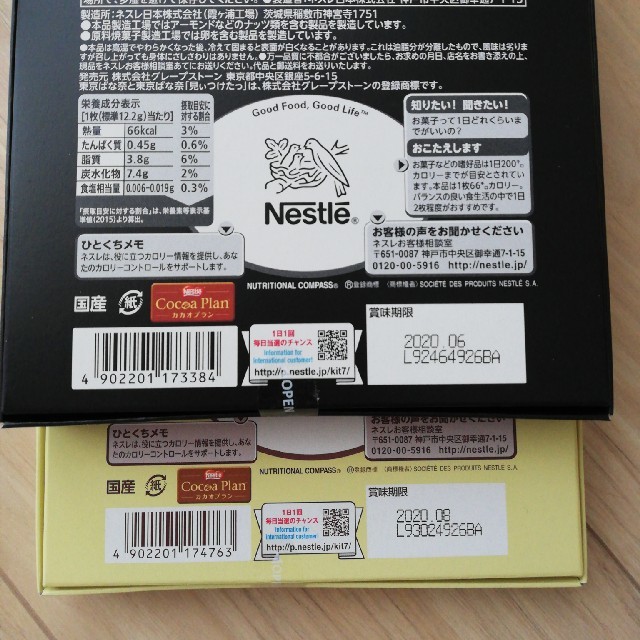 Nestle(ネスレ)の東京バナナ　キットカット 食品/飲料/酒の食品(菓子/デザート)の商品写真