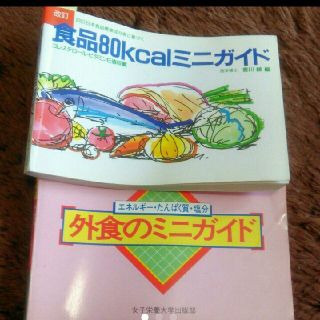 コウブンシャ(光文社)の糖尿病食事療法のための食品交換表簡易にした手のひらミニバン」(語学/参考書)