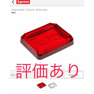 シュプリーム(Supreme)のsupreme debossed glass ashtray(灰皿)