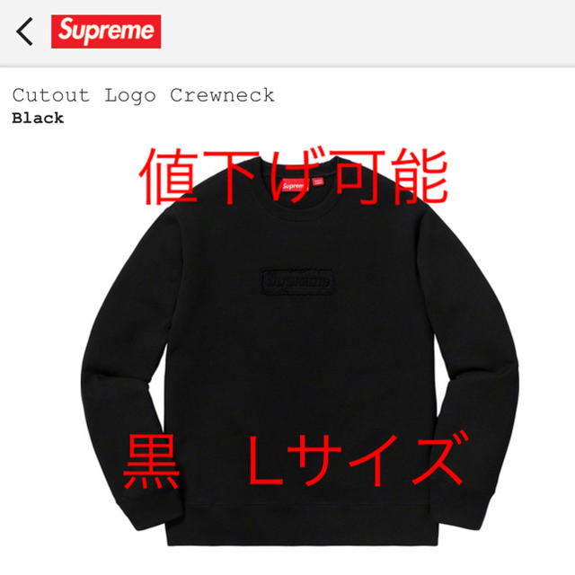 supreme20ss Cutout LOGO Crewneck 黒　L box