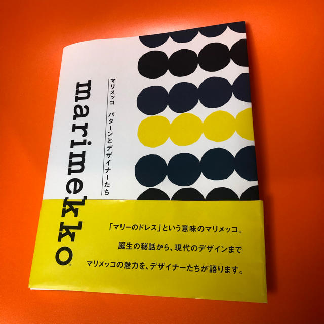 marimekko(マリメッコ)のマリメッコ パターンとデザイナーたち エンタメ/ホビーの本(アート/エンタメ)の商品写真