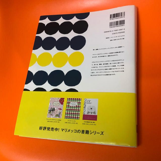 marimekko(マリメッコ)のマリメッコ パターンとデザイナーたち エンタメ/ホビーの本(アート/エンタメ)の商品写真