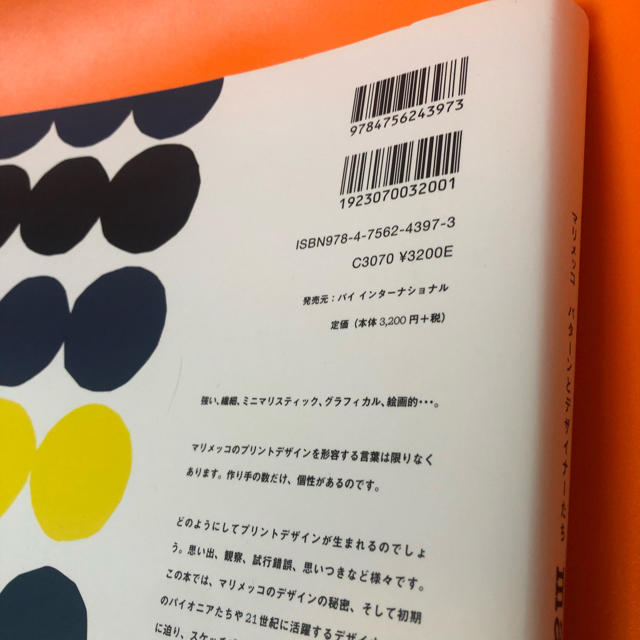 marimekko(マリメッコ)のマリメッコ パターンとデザイナーたち エンタメ/ホビーの本(アート/エンタメ)の商品写真