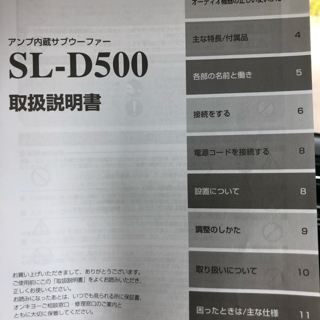 サブウーファー　SL-D500