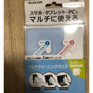 エレコム(ELECOM)のELECOM マルチクリーニングクロス コンパクトサイズ(その他)