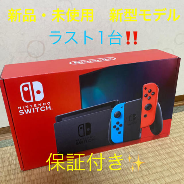 任天堂ニンテンドースイッチ　Nintendo switch ネオン　新型モデル