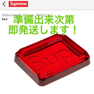 シュプリーム(Supreme)のSupreme Debossed Glass Ashtray 赤(灰皿)