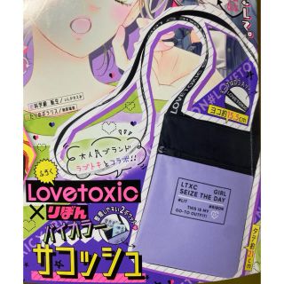 ラブトキシック(lovetoxic)のりぼん6月号ふろく バイカラーサコッシュ(その他)