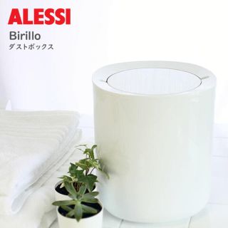 アレッシィ(ALESSI)のALESSI ( アレッシィ )   ダストボックス (ふた付き )ホワイト  (ごみ箱)