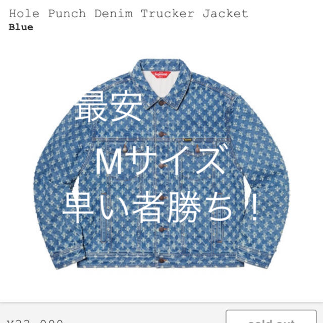 supreme hole punch denim jacket M