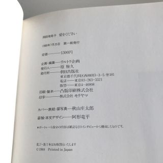 岡田有希子愛をください e-ambiance.co.jp