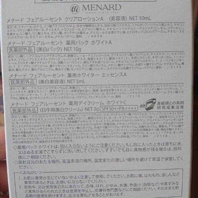 MENARD(メナード)のメナード フェアルーセントセット コスメ/美容のキット/セット(サンプル/トライアルキット)の商品写真